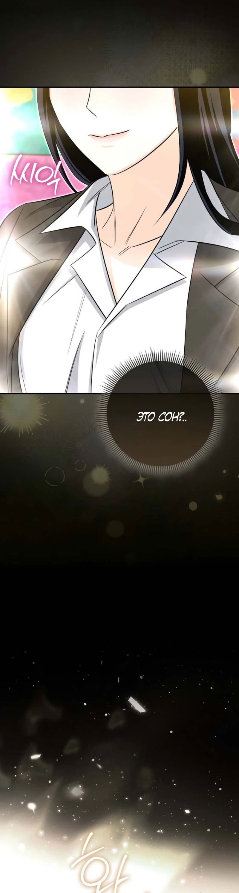 Манга Первая леди спасителя - Глава 2 Страница 70