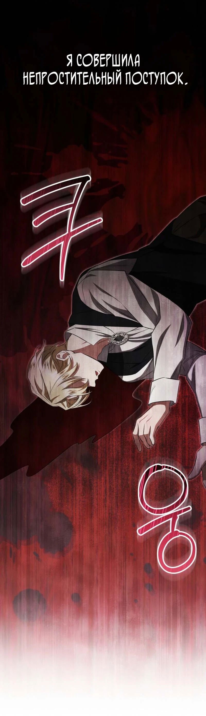 Манга Первая леди спасителя - Глава 2 Страница 59