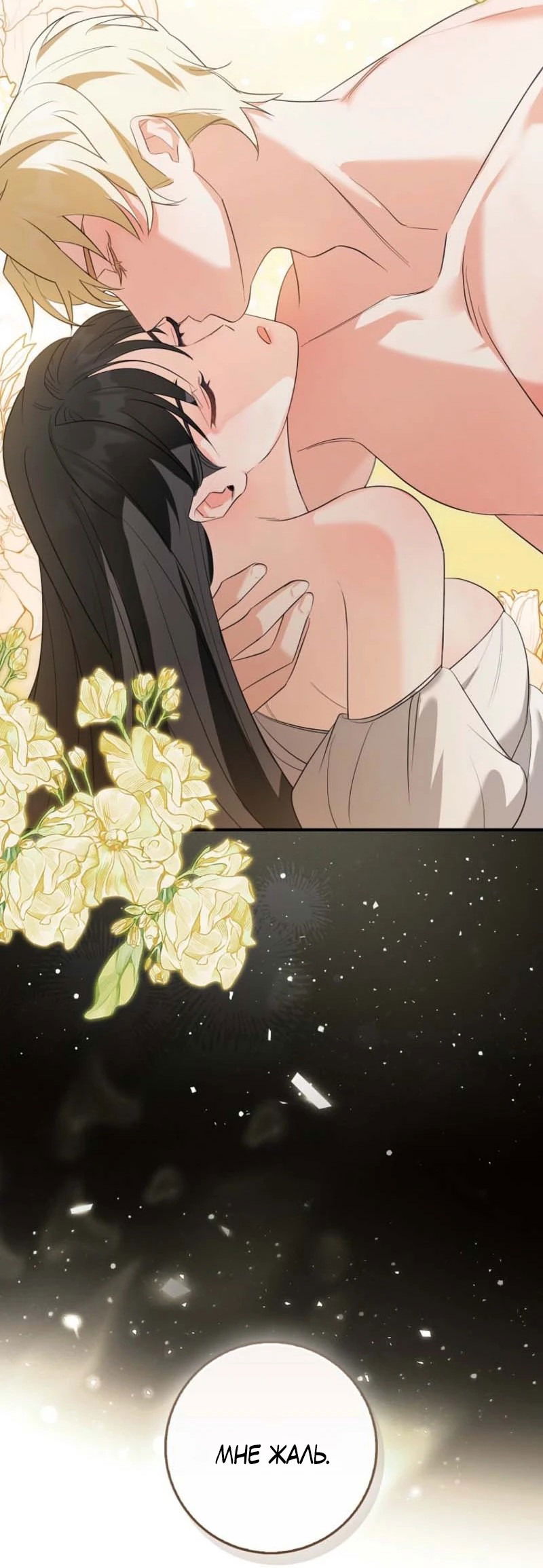 Манга Первая леди спасителя - Глава 2 Страница 6