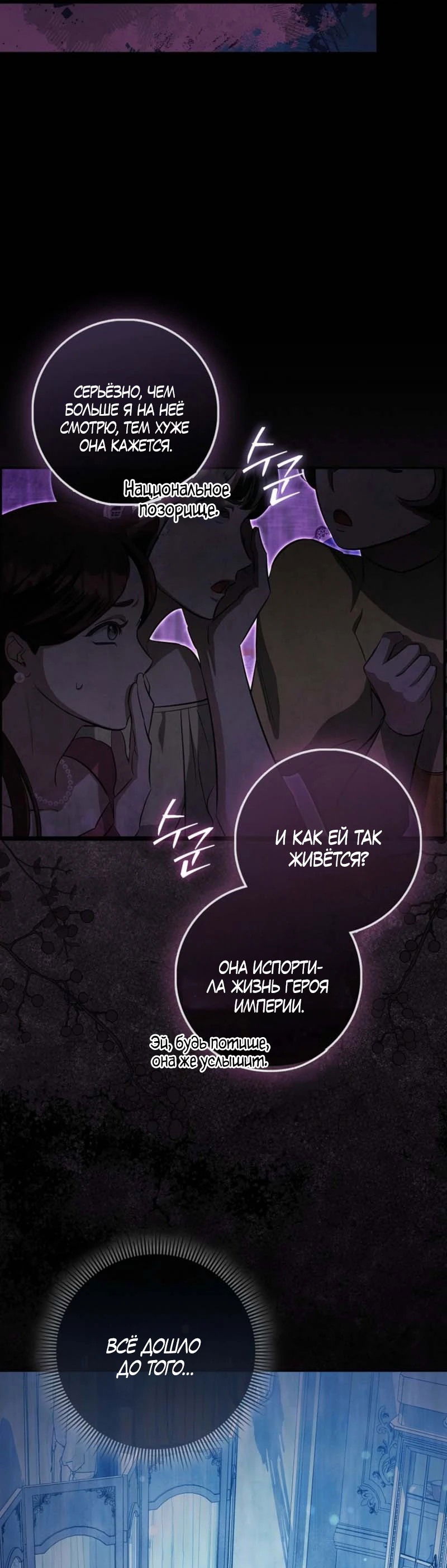 Манга Первая леди спасителя - Глава 2 Страница 39
