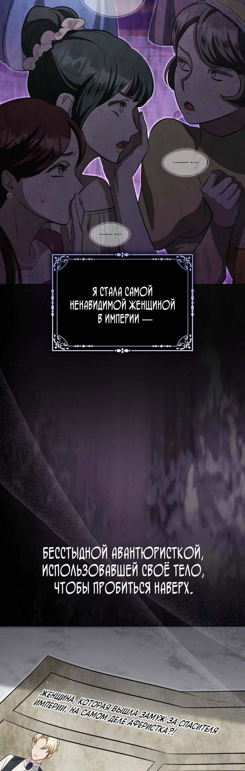 Манга Первая леди спасителя - Глава 2 Страница 29