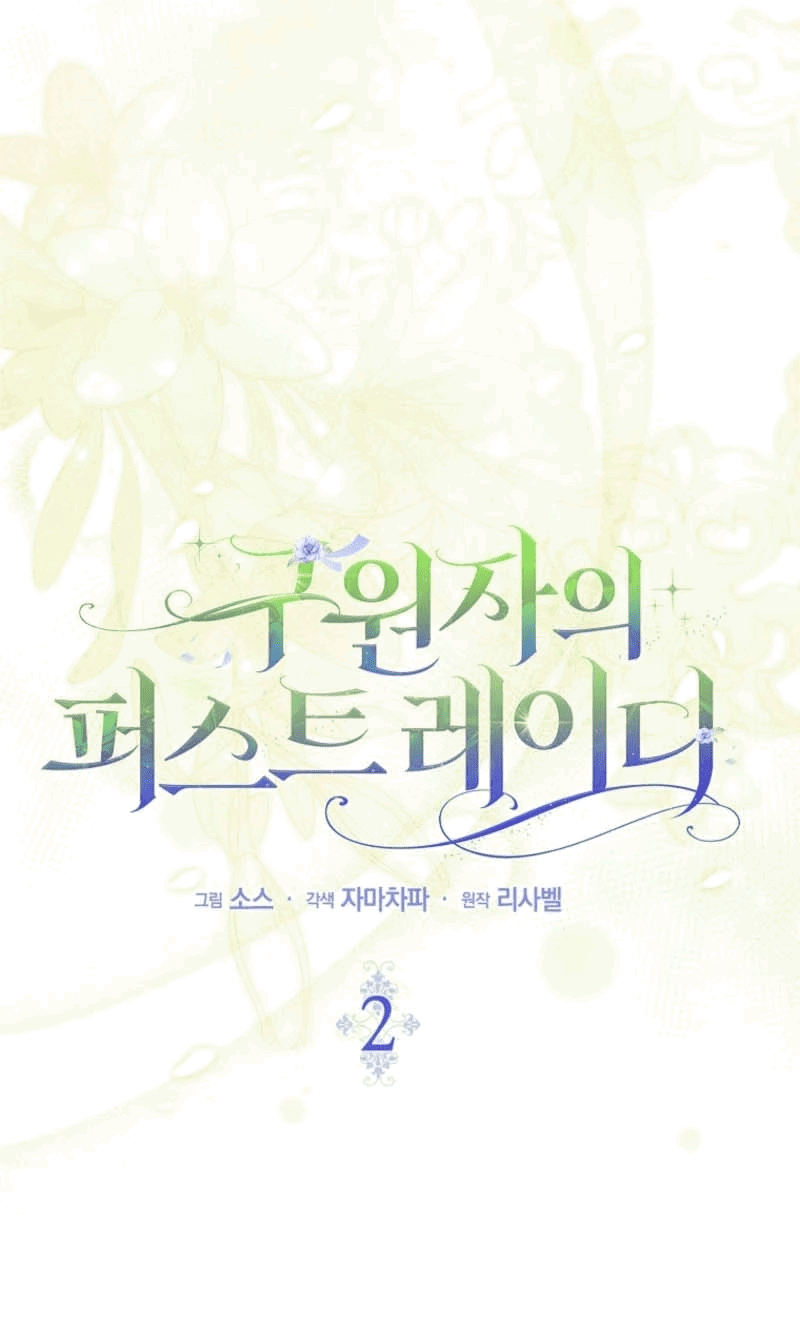 Манга Первая леди спасителя - Глава 2 Страница 26