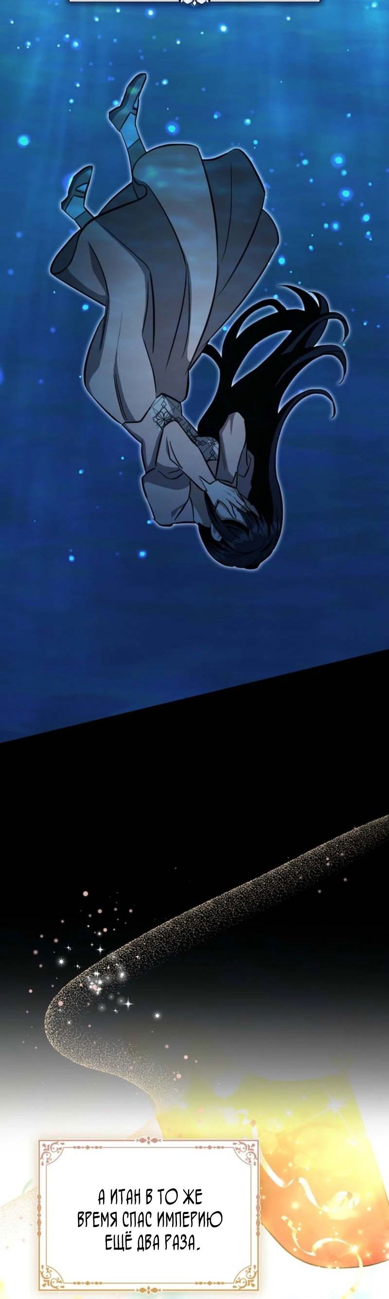 Манга Первая леди спасителя - Глава 2 Страница 43