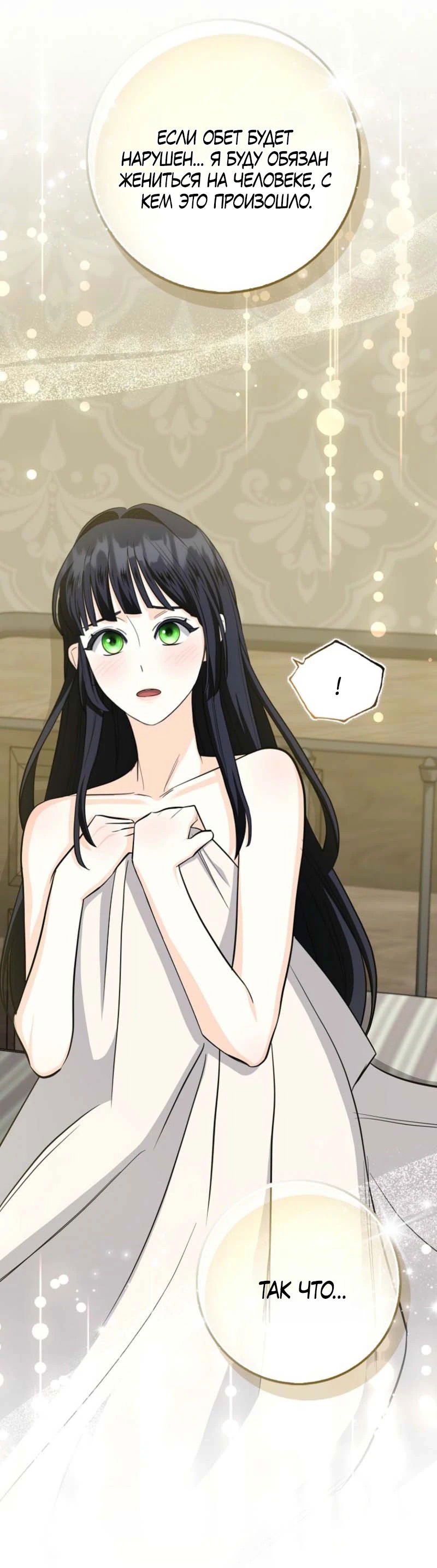 Манга Первая леди спасителя - Глава 2 Страница 15