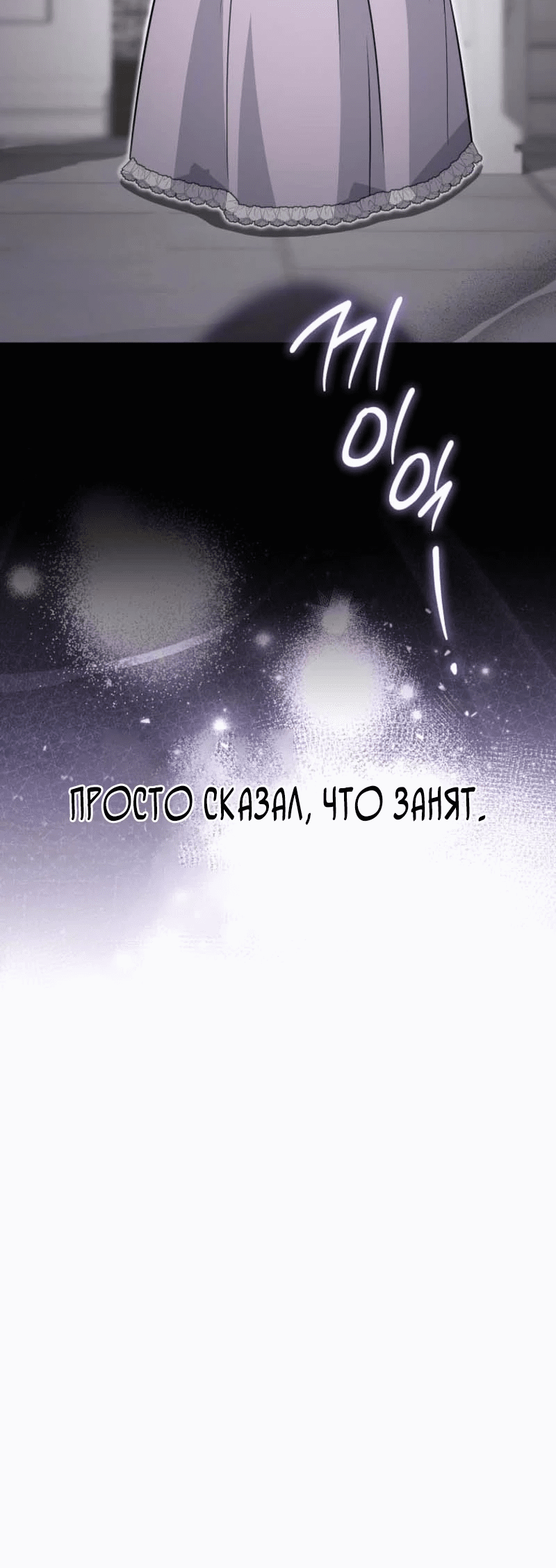 Манга Первая леди спасителя - Глава 2 Страница 50