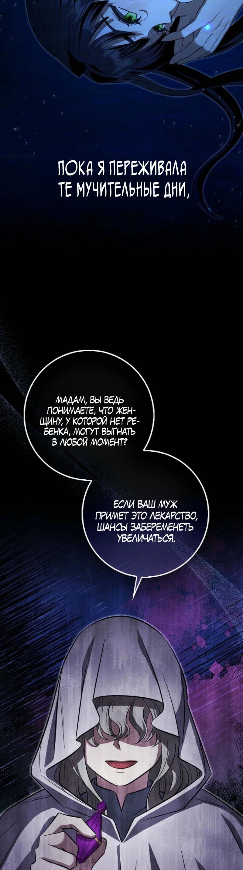Манга Первая леди спасителя - Глава 2 Страница 54