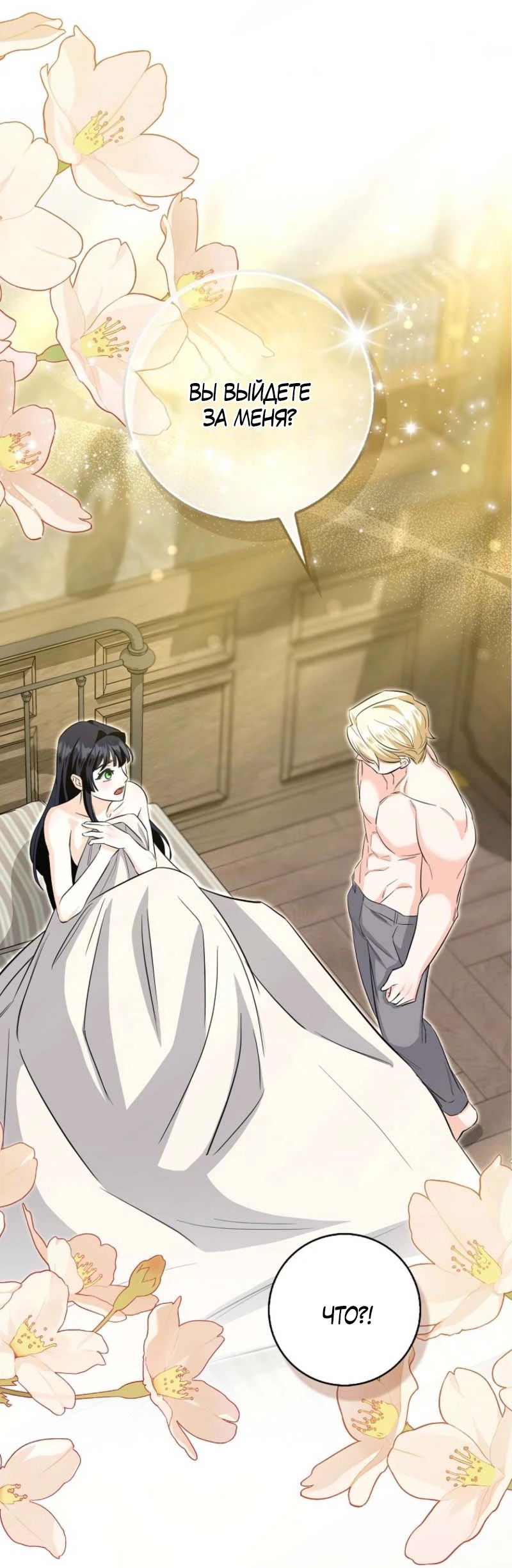 Манга Первая леди спасителя - Глава 2 Страница 16