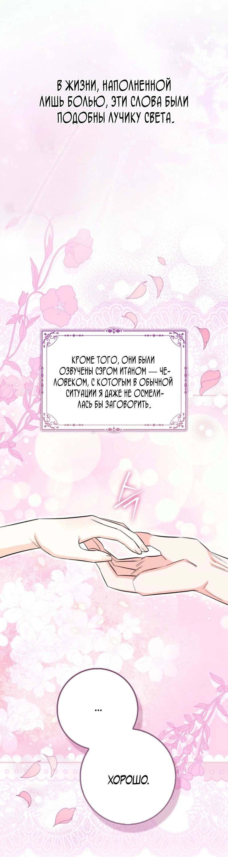 Манга Первая леди спасителя - Глава 2 Страница 19