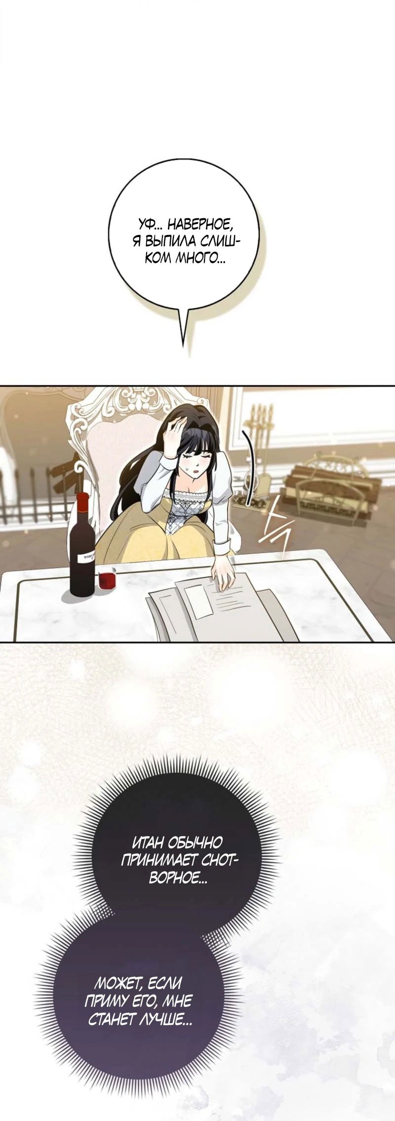 Манга Первая леди спасителя - Глава 2 Страница 32