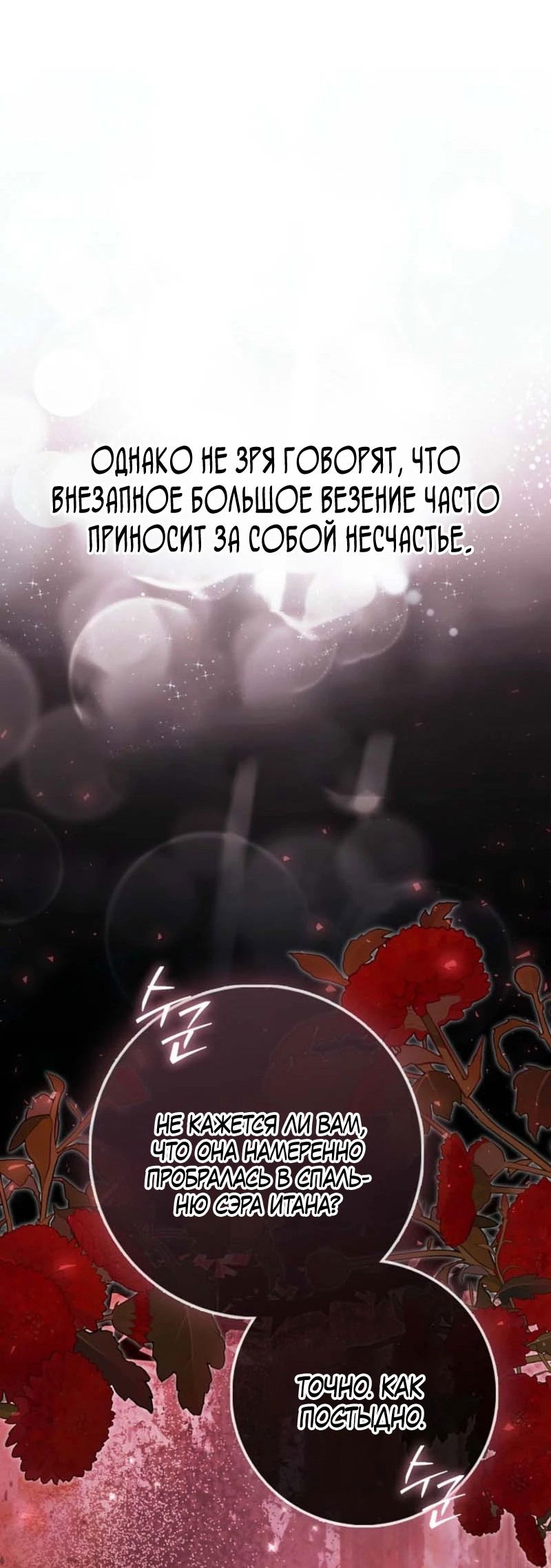 Манга Первая леди спасителя - Глава 2 Страница 27