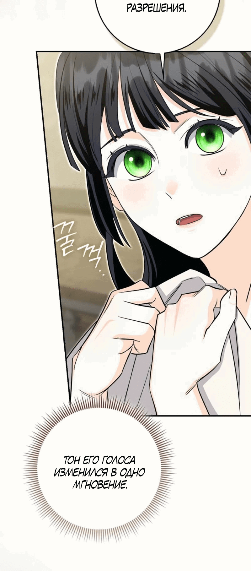 Манга Первая леди спасителя - Глава 2 Страница 12