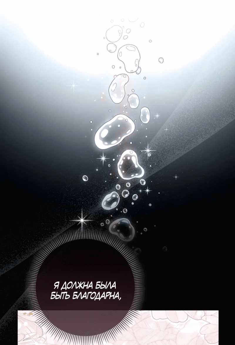 Манга Первая леди спасителя - Глава 2 Страница 51