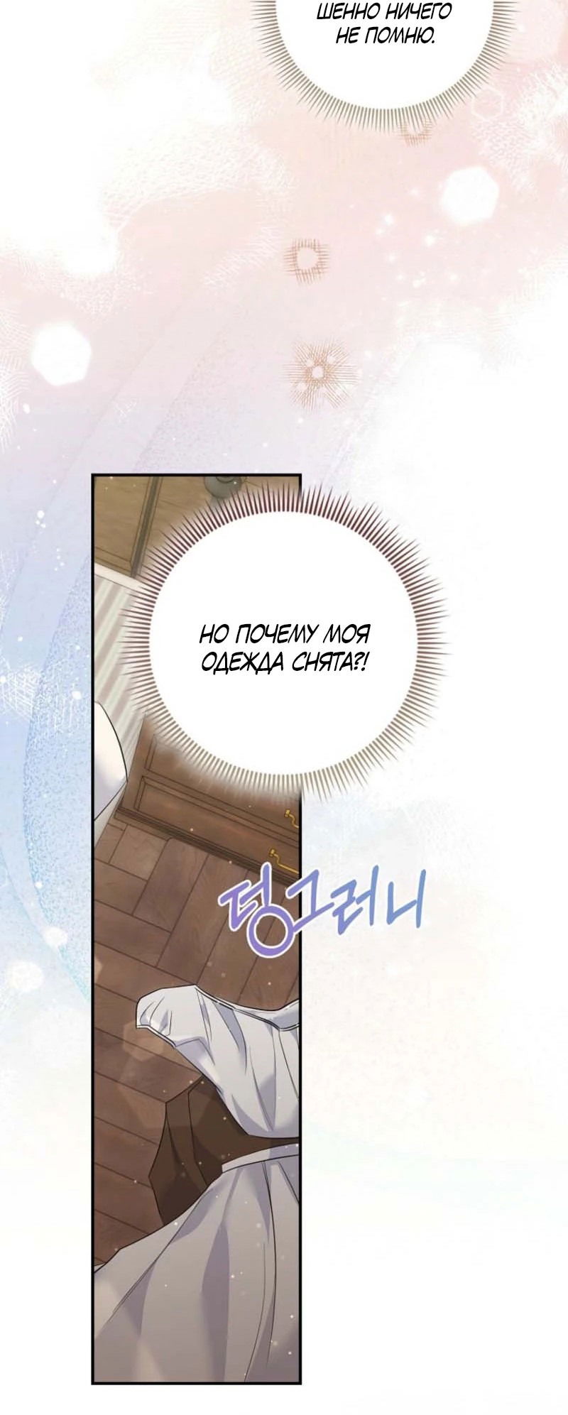 Манга Первая леди спасителя - Глава 2 Страница 3