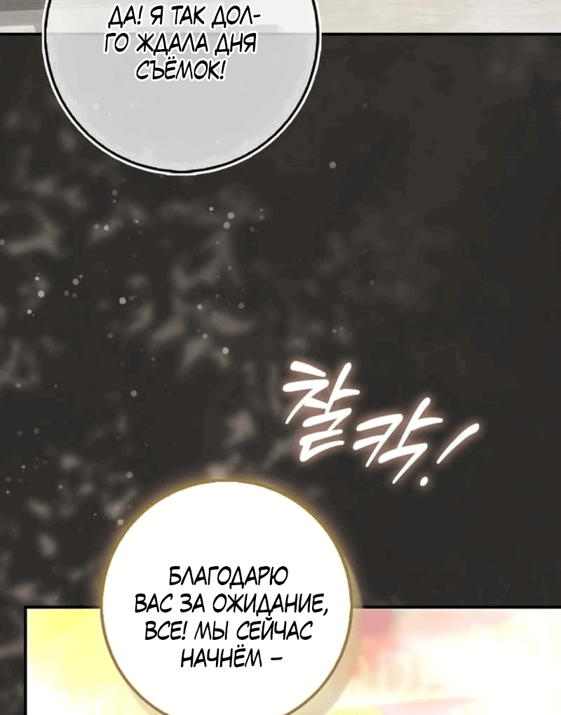 Манга Первая леди спасителя - Глава 2 Страница 68