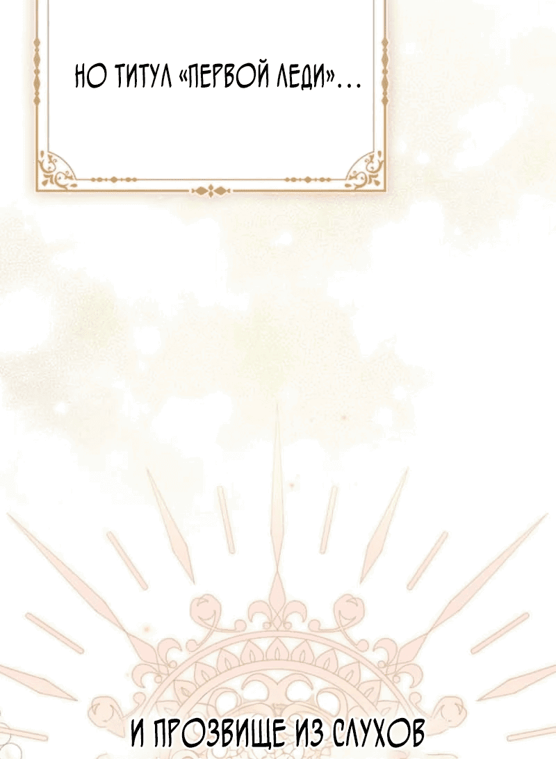 Манга Первая леди спасителя - Глава 2 Страница 23