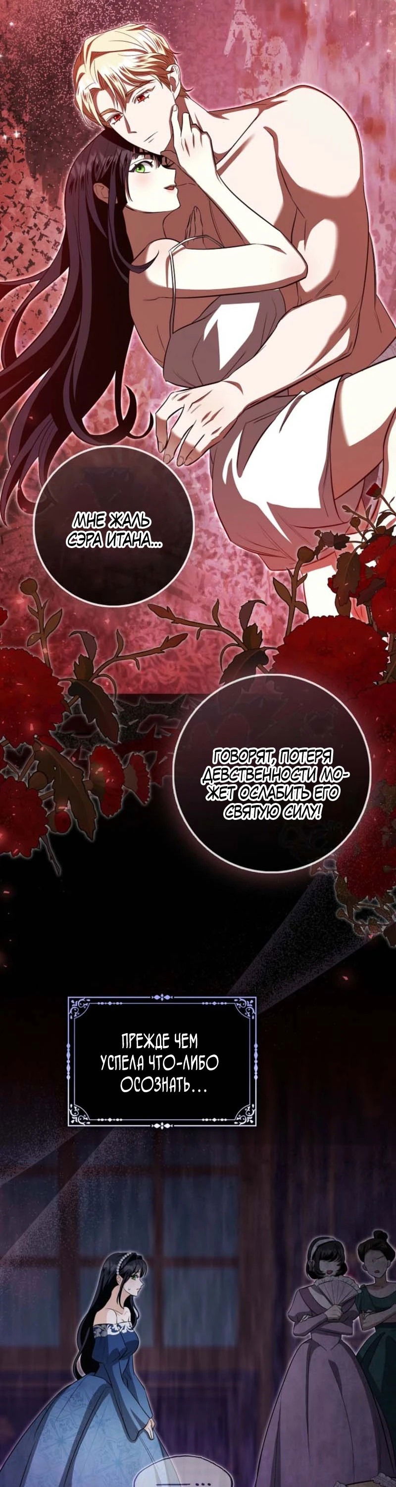 Манга Первая леди спасителя - Глава 2 Страница 28