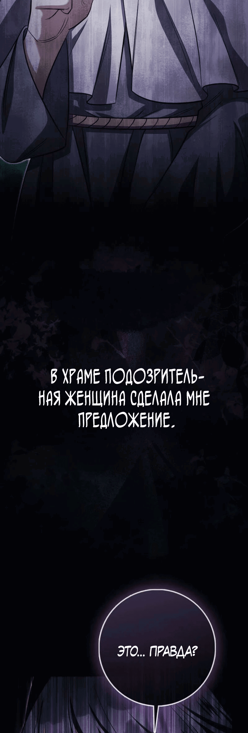 Манга Первая леди спасителя - Глава 2 Страница 55