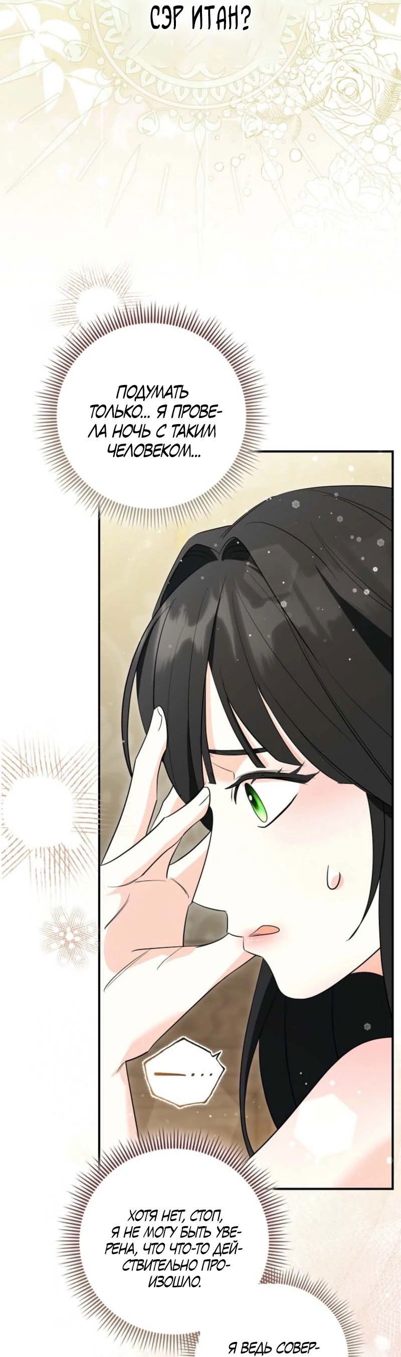 Манга Первая леди спасителя - Глава 2 Страница 2