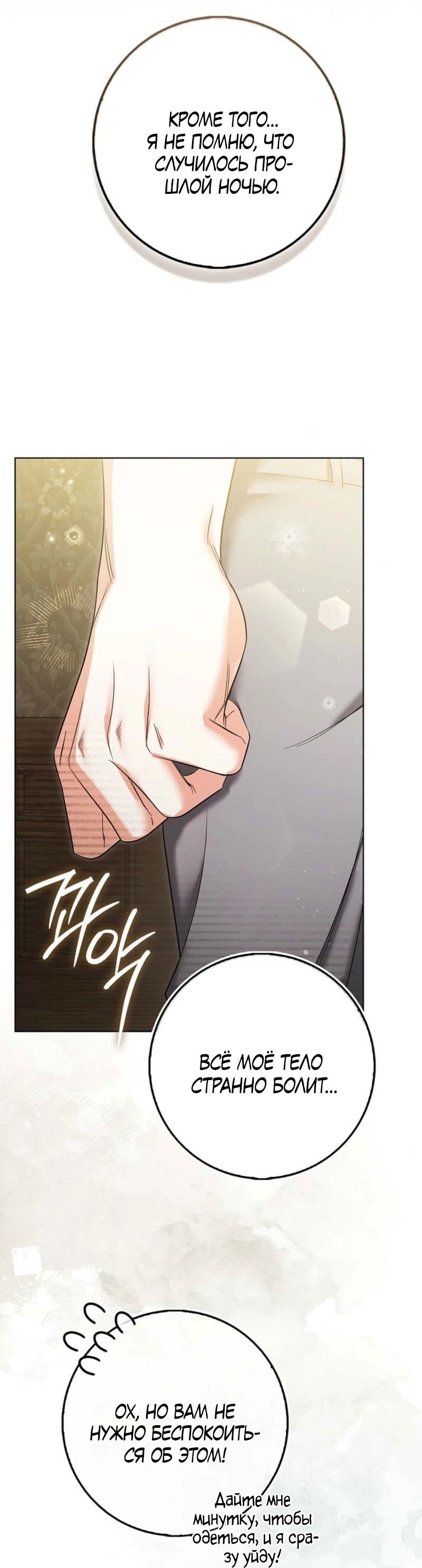 Манга Первая леди спасителя - Глава 2 Страница 8