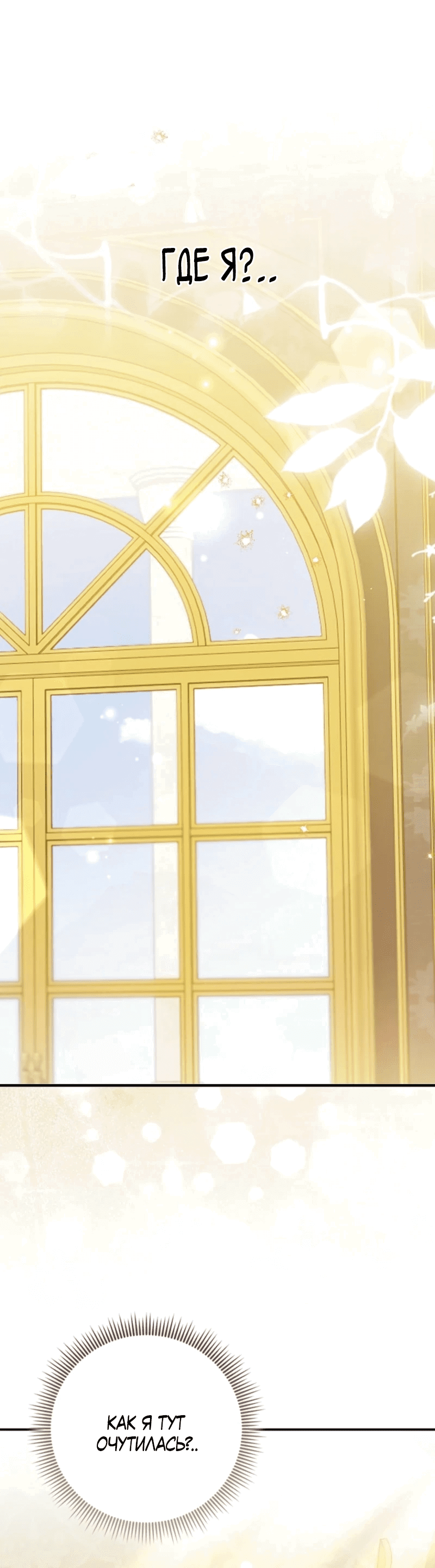 Манга Первая леди спасителя - Глава 1 Страница 53