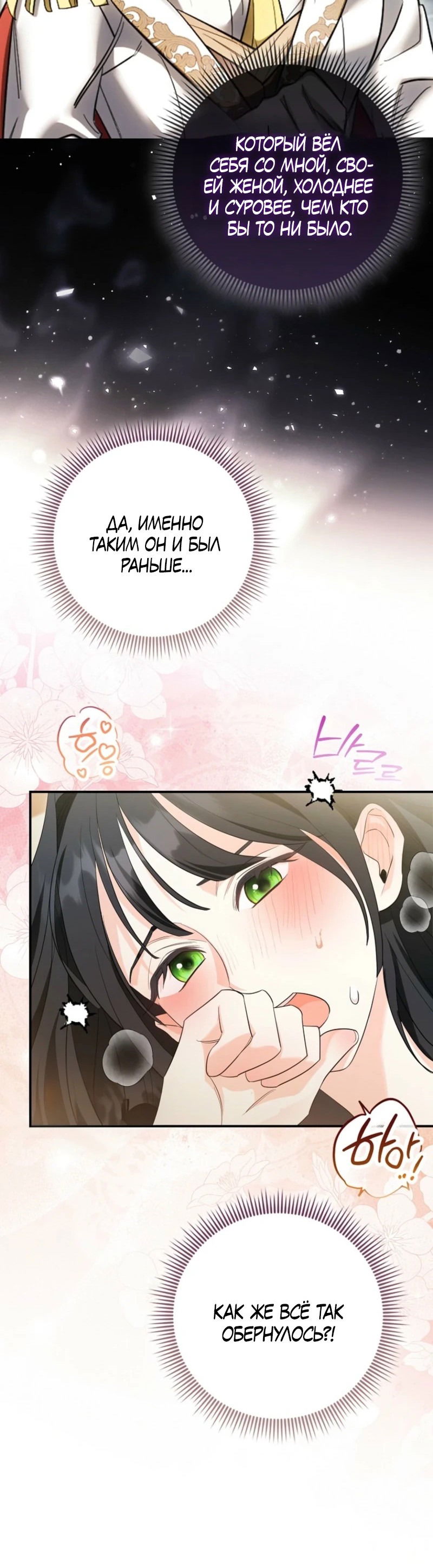 Манга Первая леди спасителя - Глава 1 Страница 17