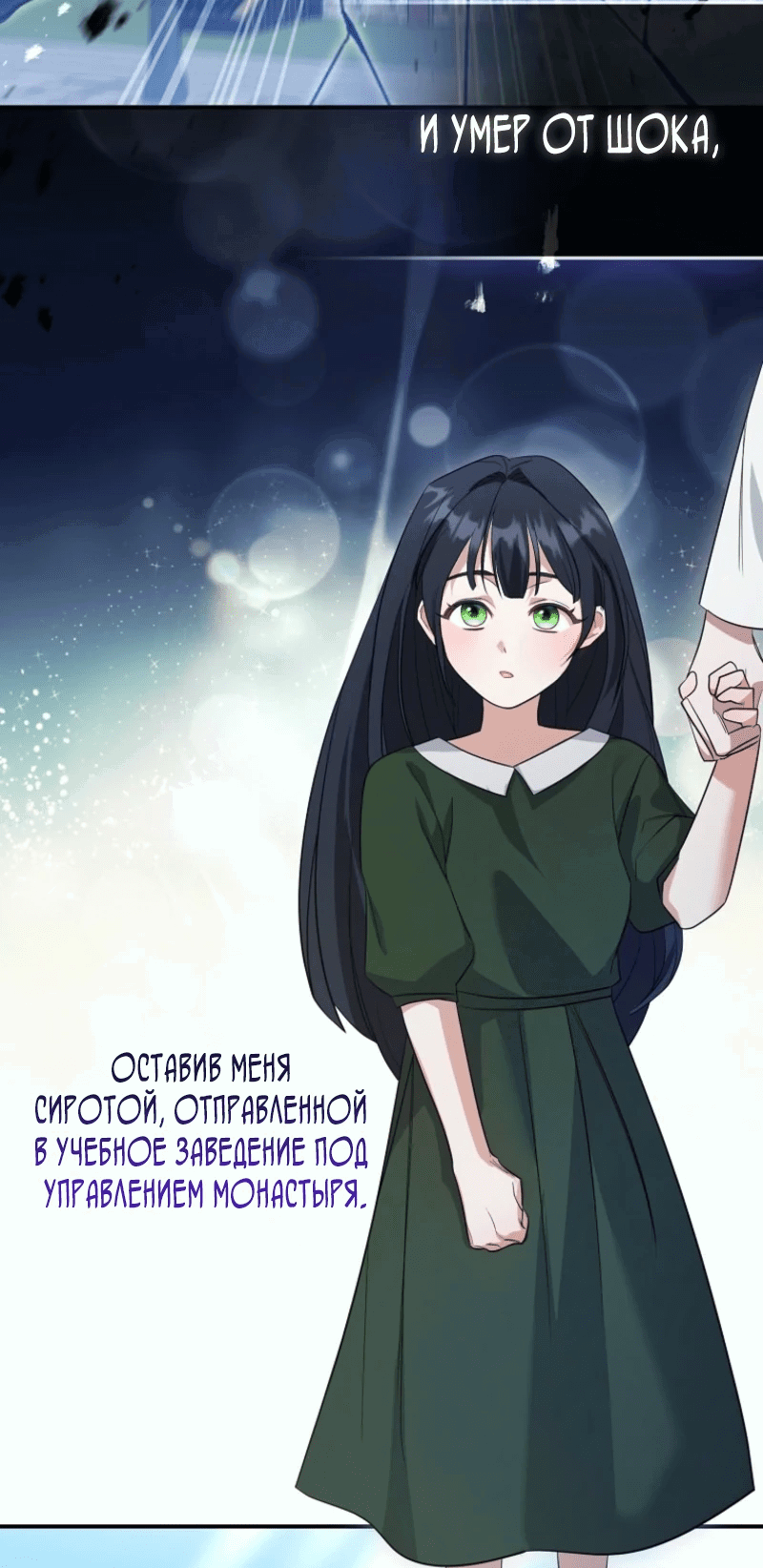 Манга Первая леди спасителя - Глава 1 Страница 22