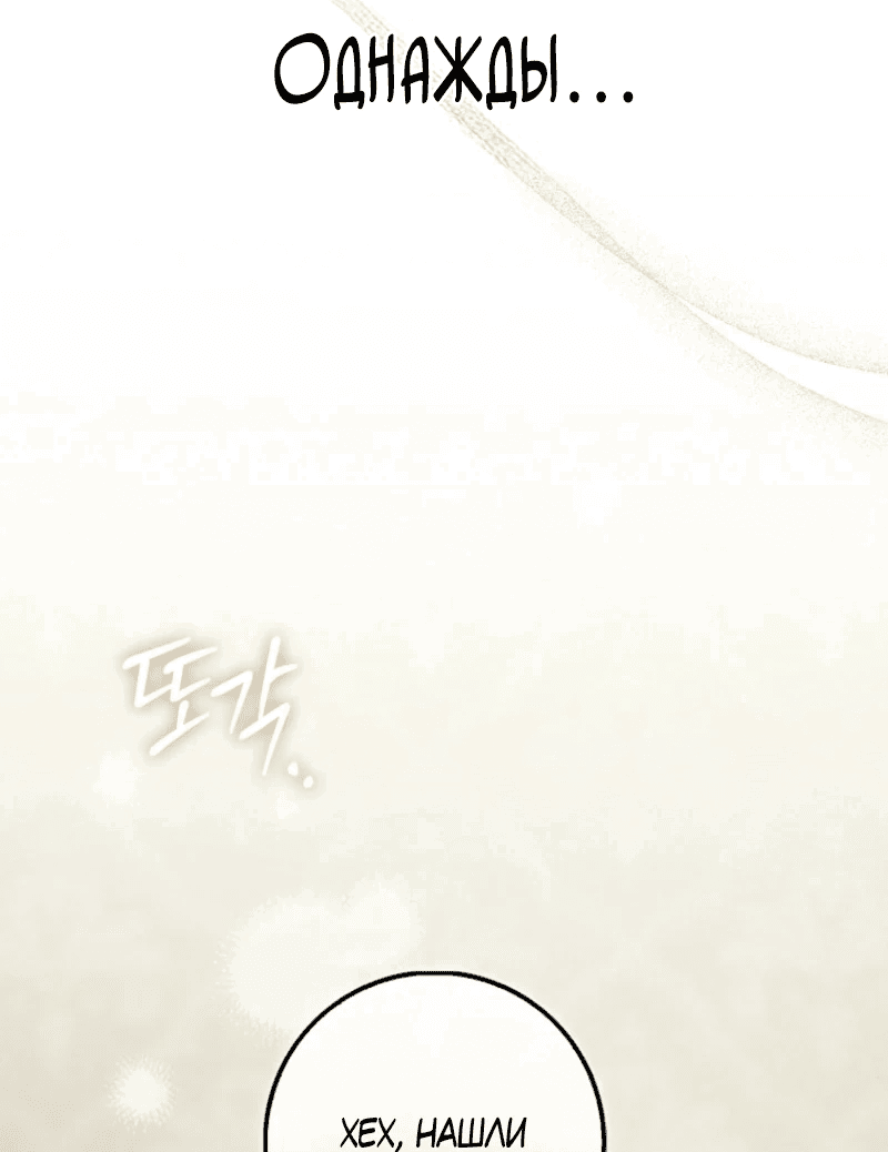 Манга Первая леди спасителя - Глава 1 Страница 34