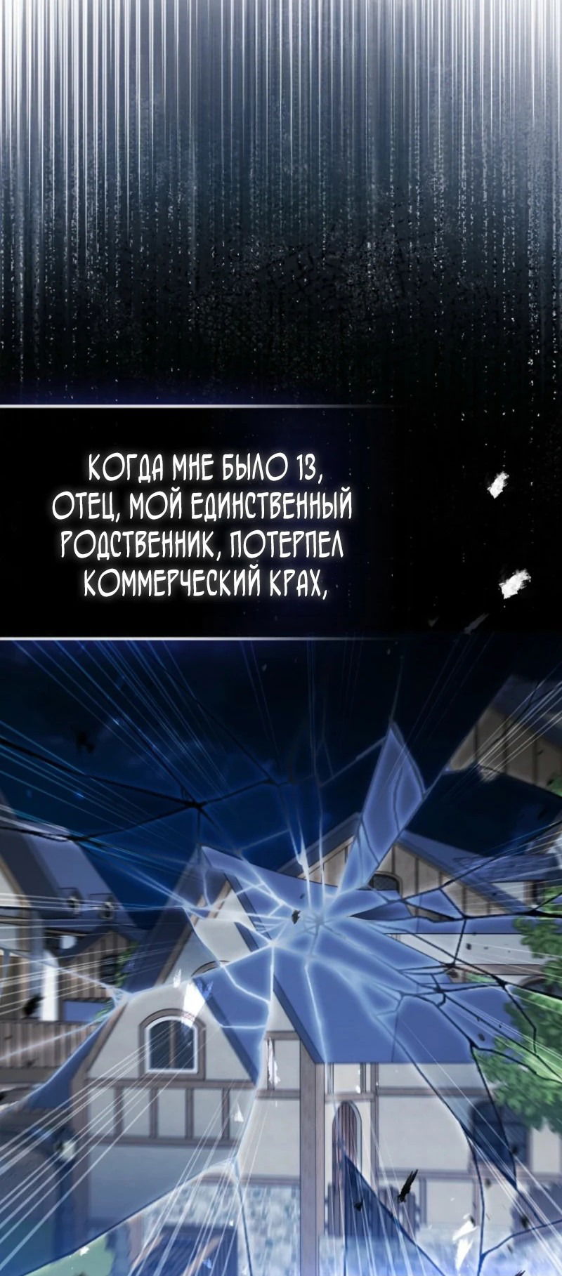 Манга Первая леди спасителя - Глава 1 Страница 21