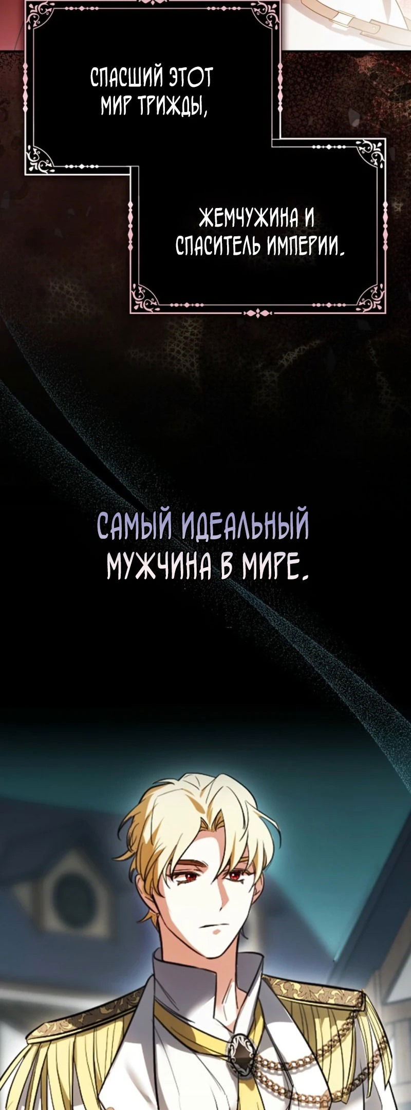 Манга Первая леди спасителя - Глава 1 Страница 16