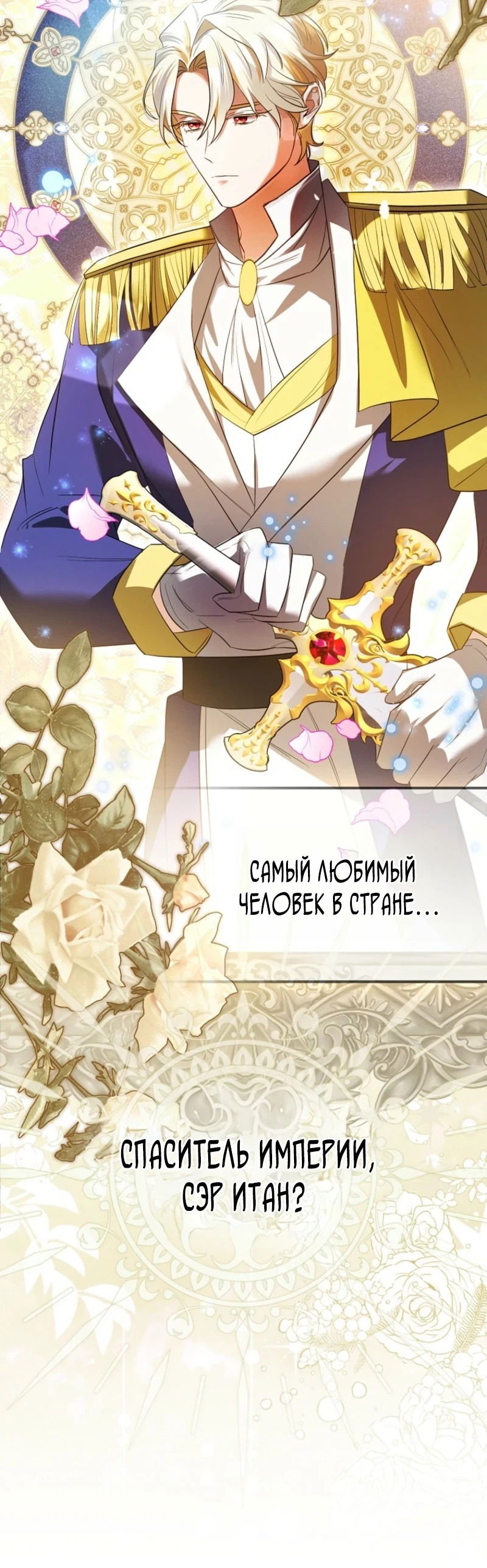 Манга Первая леди спасителя - Глава 1 Страница 62