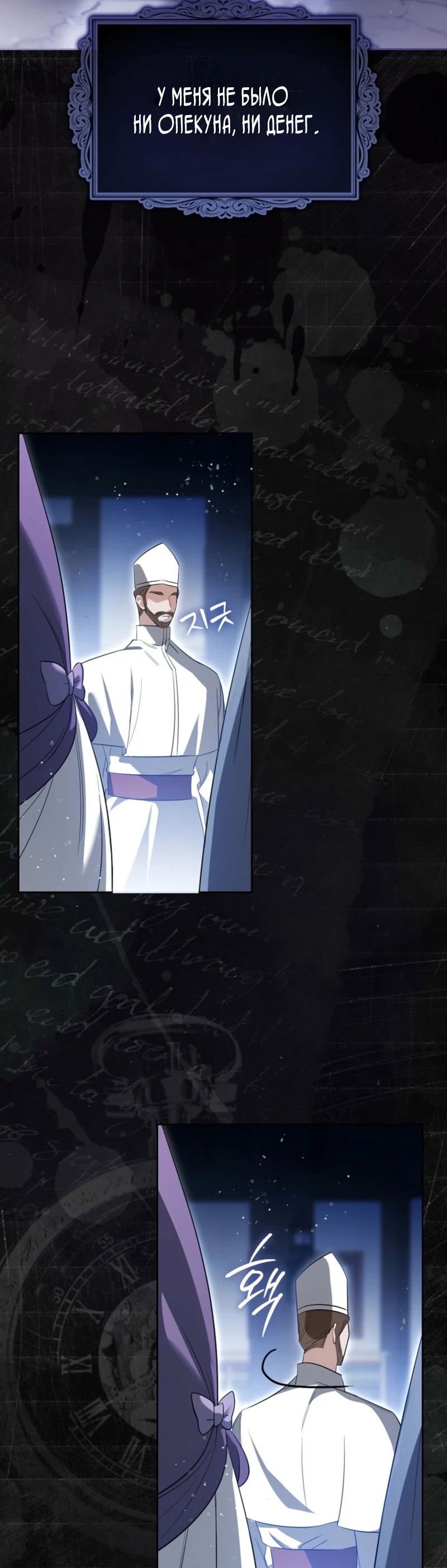 Манга Первая леди спасителя - Глава 1 Страница 29