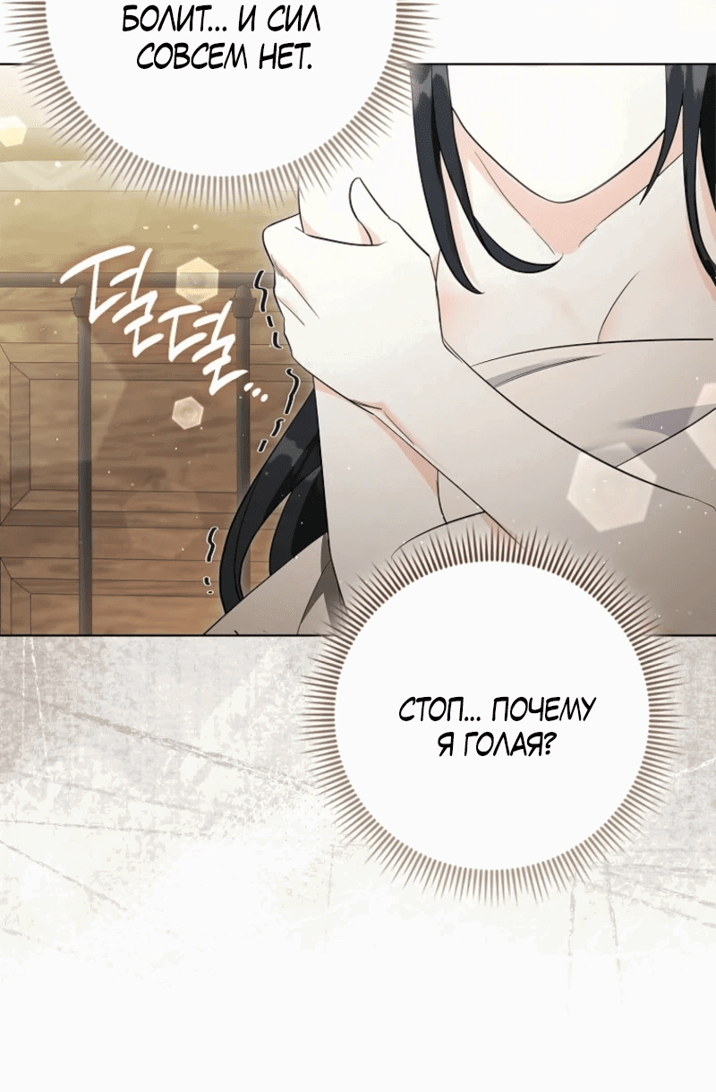 Манга Первая леди спасителя - Глава 1 Страница 56