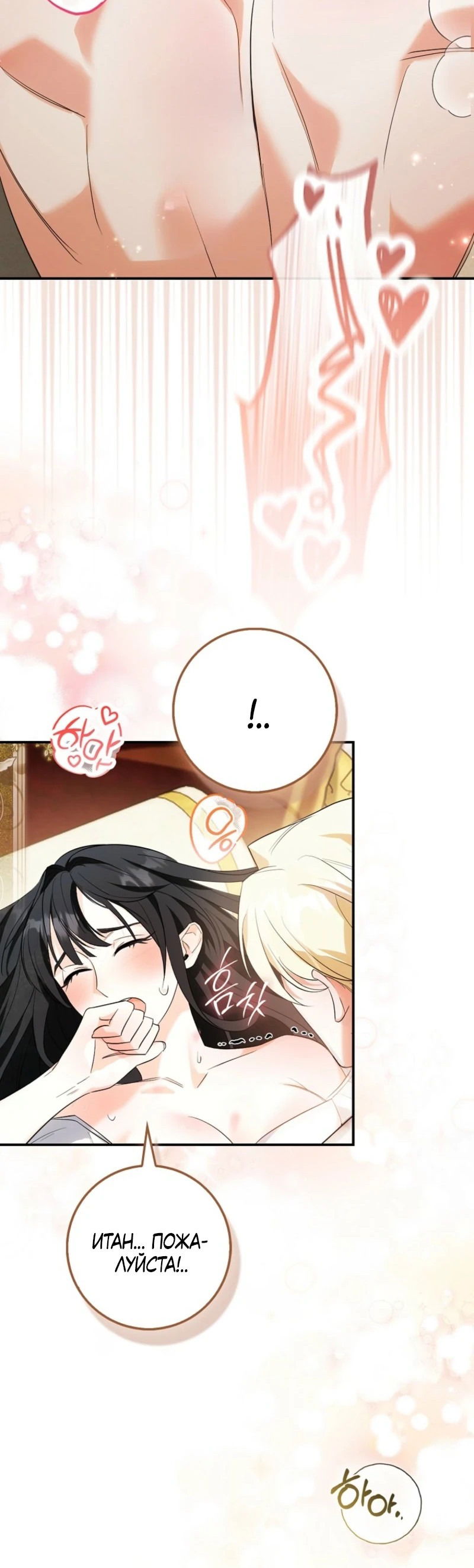 Манга Первая леди спасителя - Глава 1 Страница 10