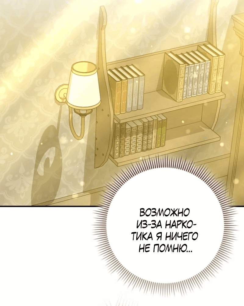 Манга Первая леди спасителя - Глава 1 Страница 54