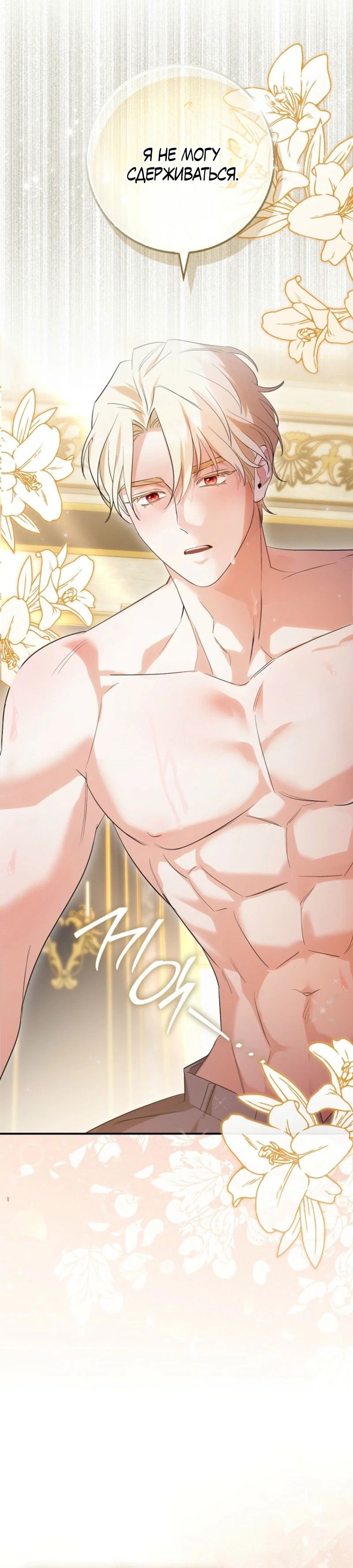 Манга Первая леди спасителя - Глава 1 Страница 12