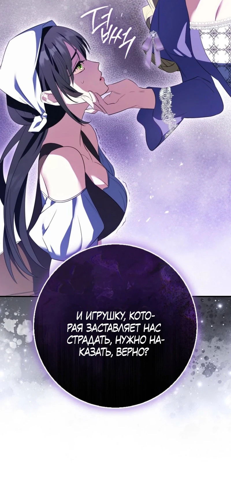 Манга Первая леди спасителя - Глава 1 Страница 38