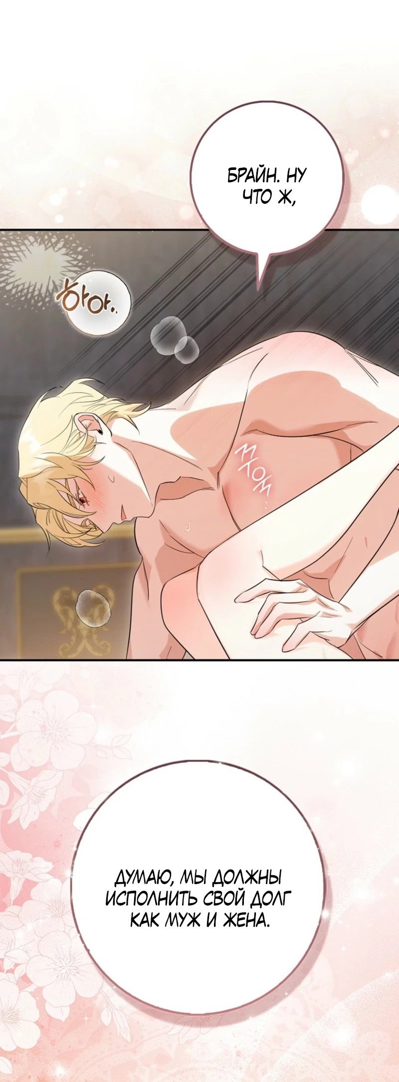 Манга Первая леди спасителя - Глава 1 Страница 18