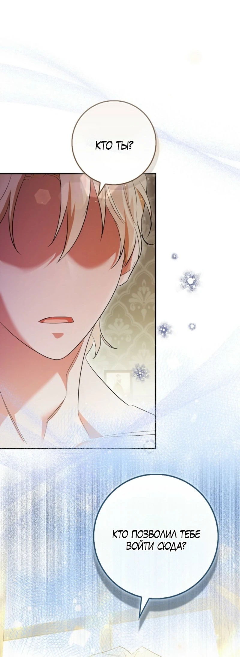 Манга Первая леди спасителя - Глава 1 Страница 58