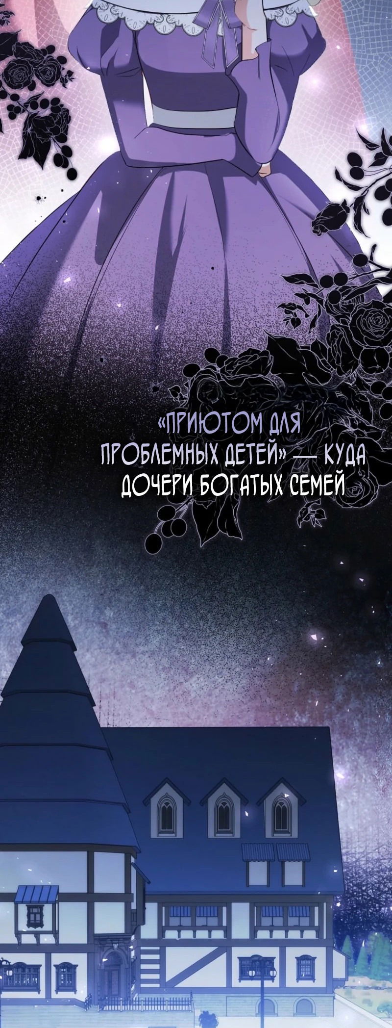 Манга Первая леди спасителя - Глава 1 Страница 25