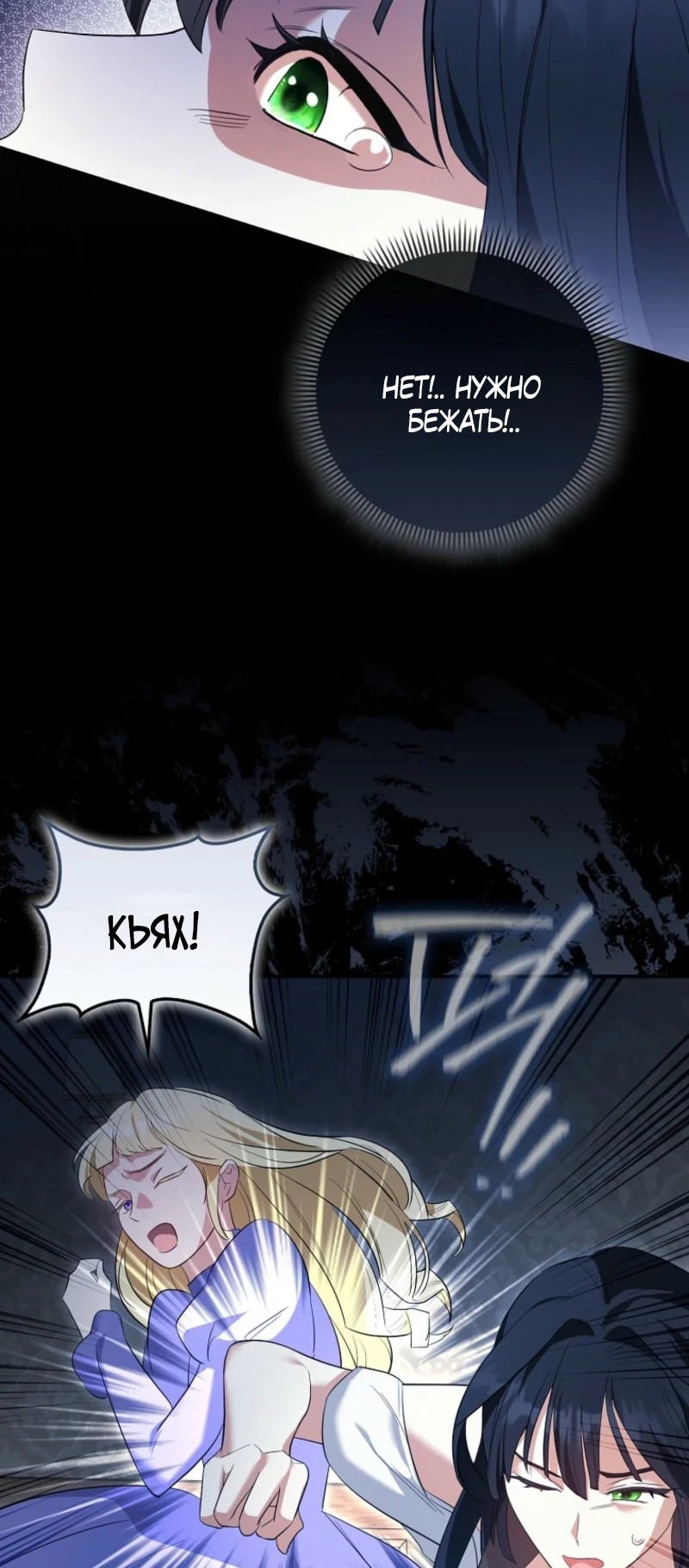 Манга Первая леди спасителя - Глава 1 Страница 42