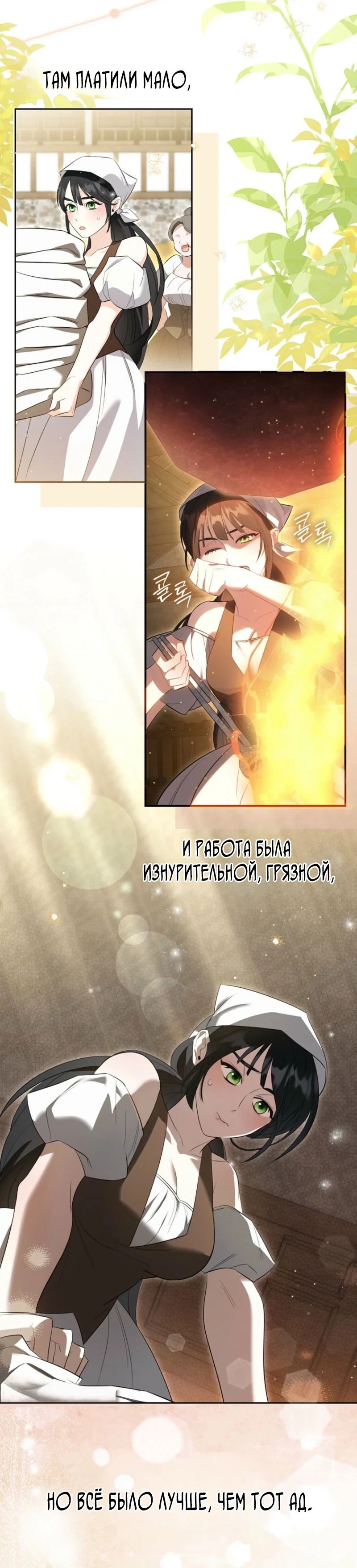 Манга Первая леди спасителя - Глава 1 Страница 32