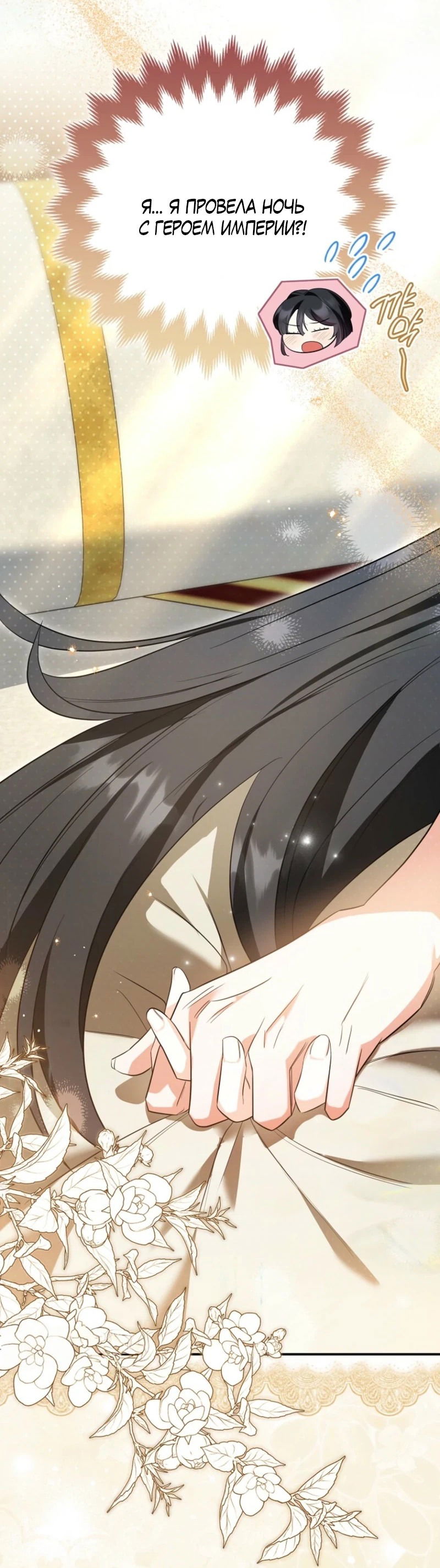 Манга Первая леди спасителя - Глава 1 Страница 66