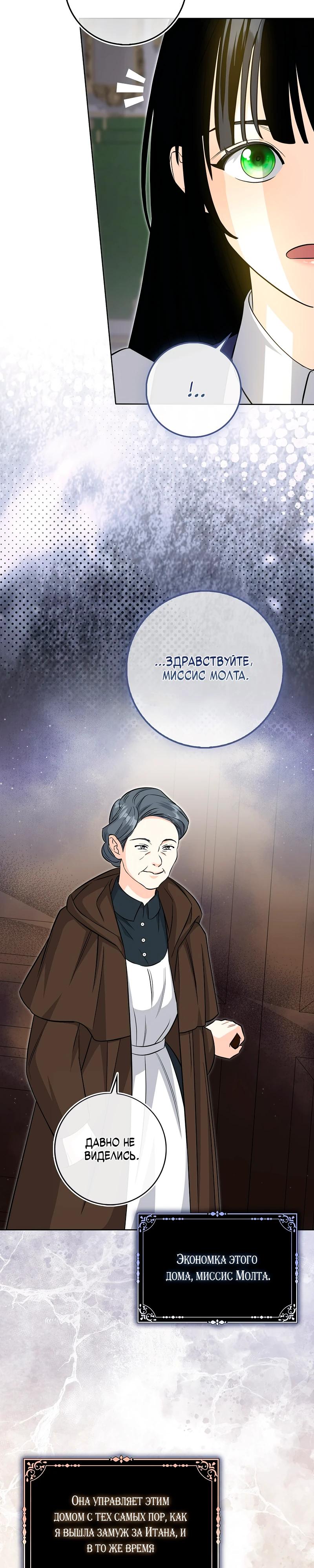 Манга Первая леди спасителя - Глава 6 Страница 2