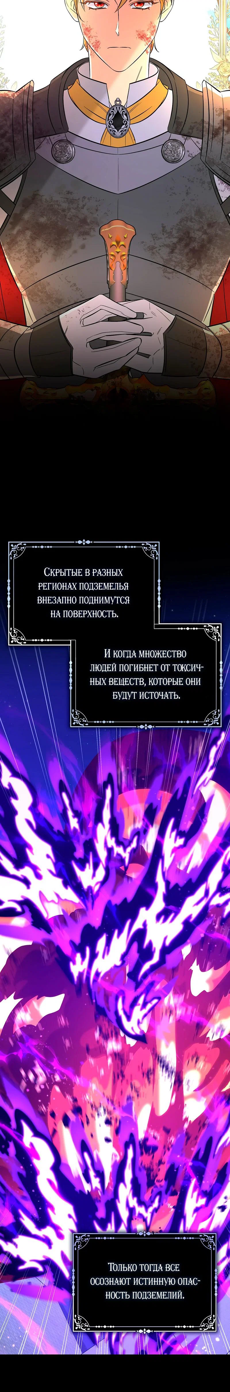 Манга Первая леди спасителя - Глава 12 Страница 23
