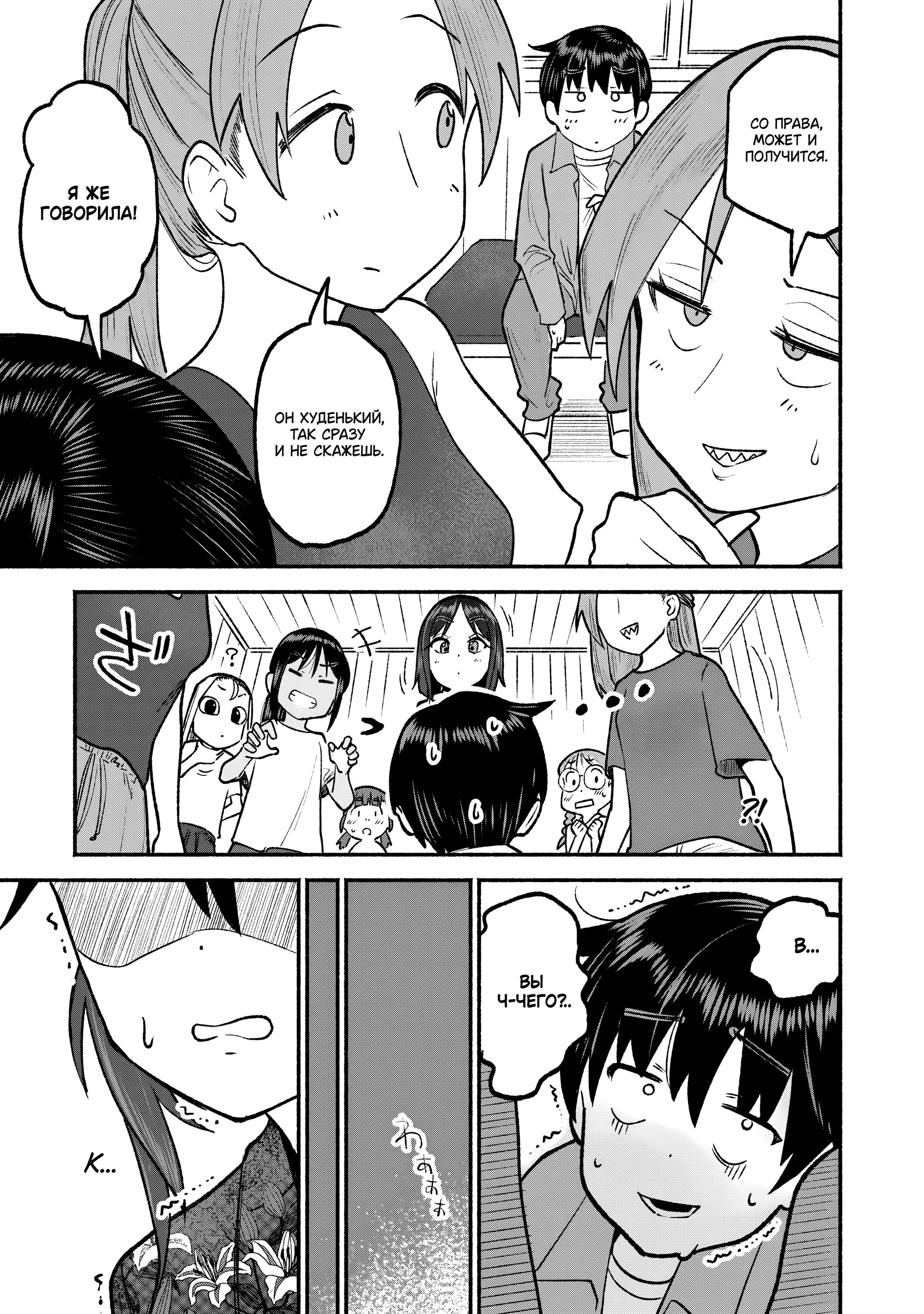 Манга Моя двоюродная сестра - Глава 35 Страница 9