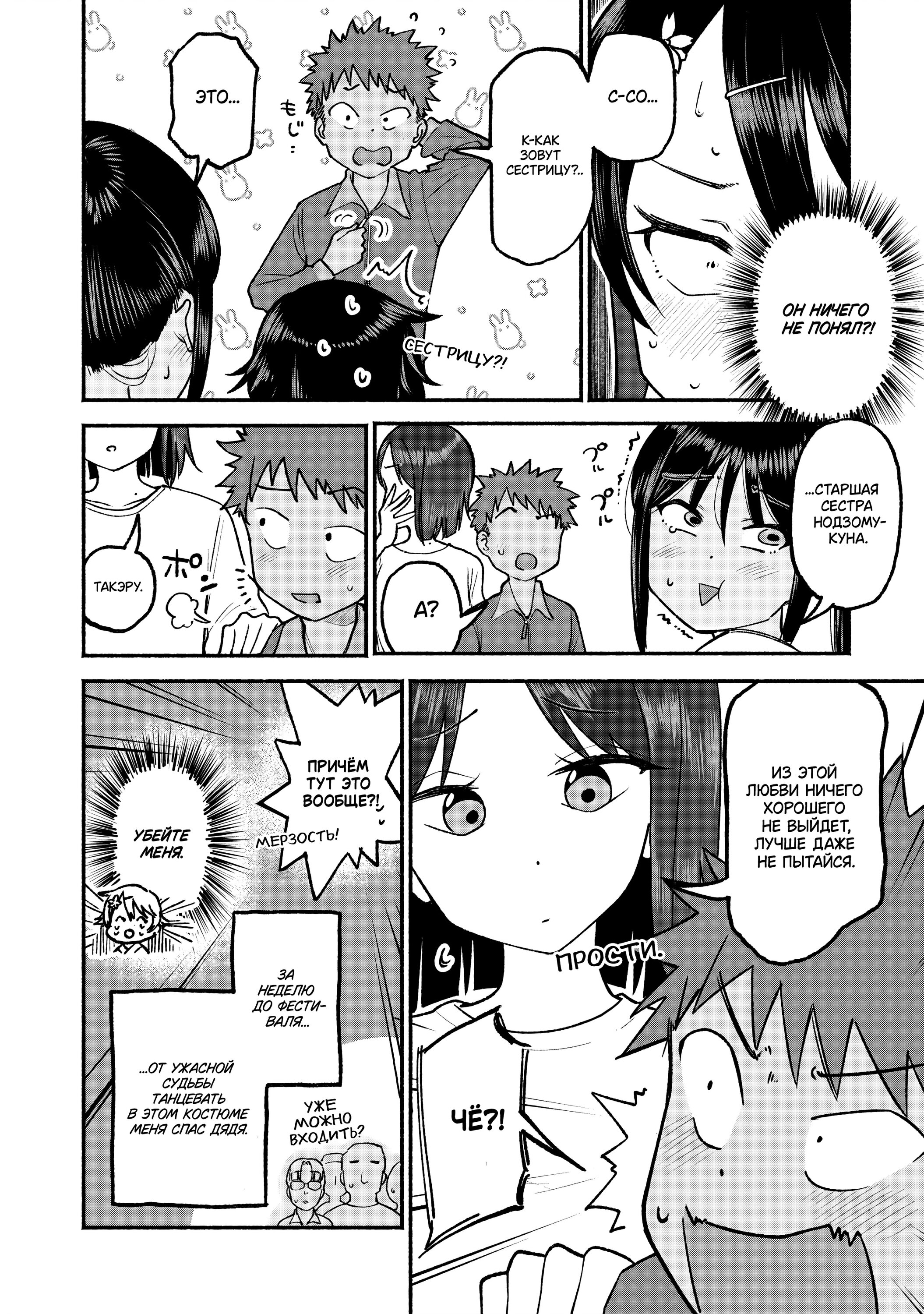 Манга Моя двоюродная сестра - Глава 35 Страница 16