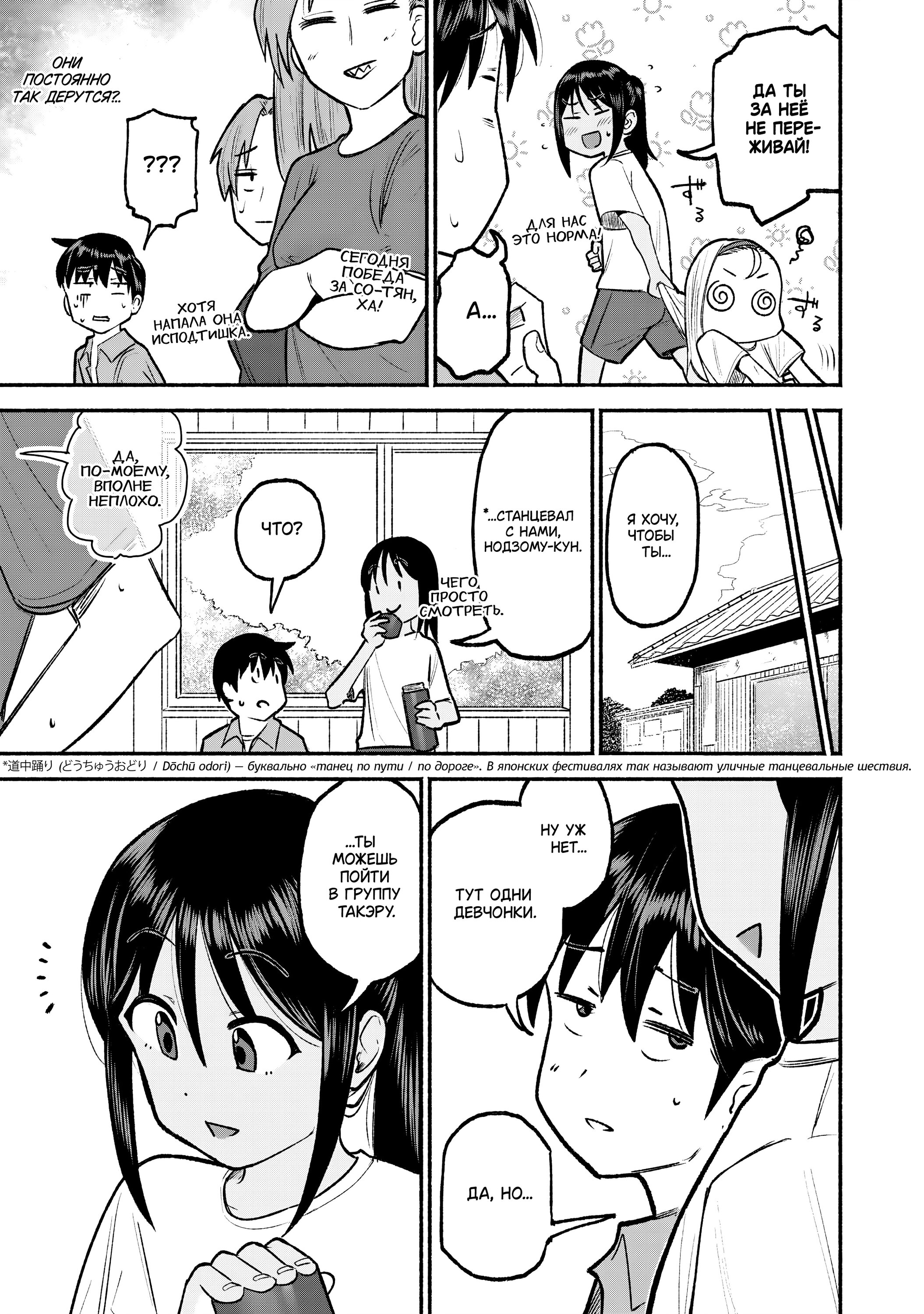 Манга Моя двоюродная сестра - Глава 35 Страница 7