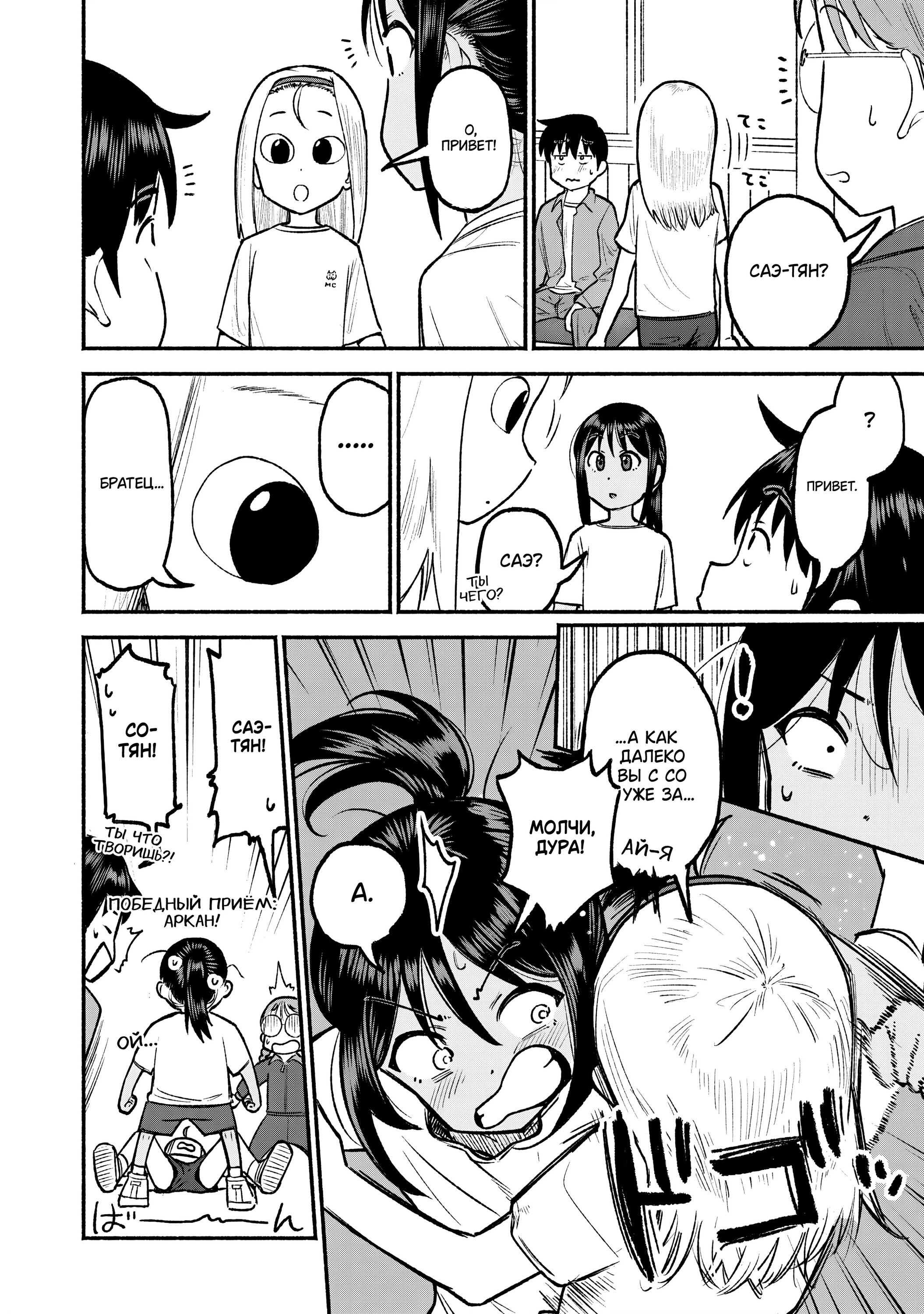 Манга Моя двоюродная сестра - Глава 35 Страница 6