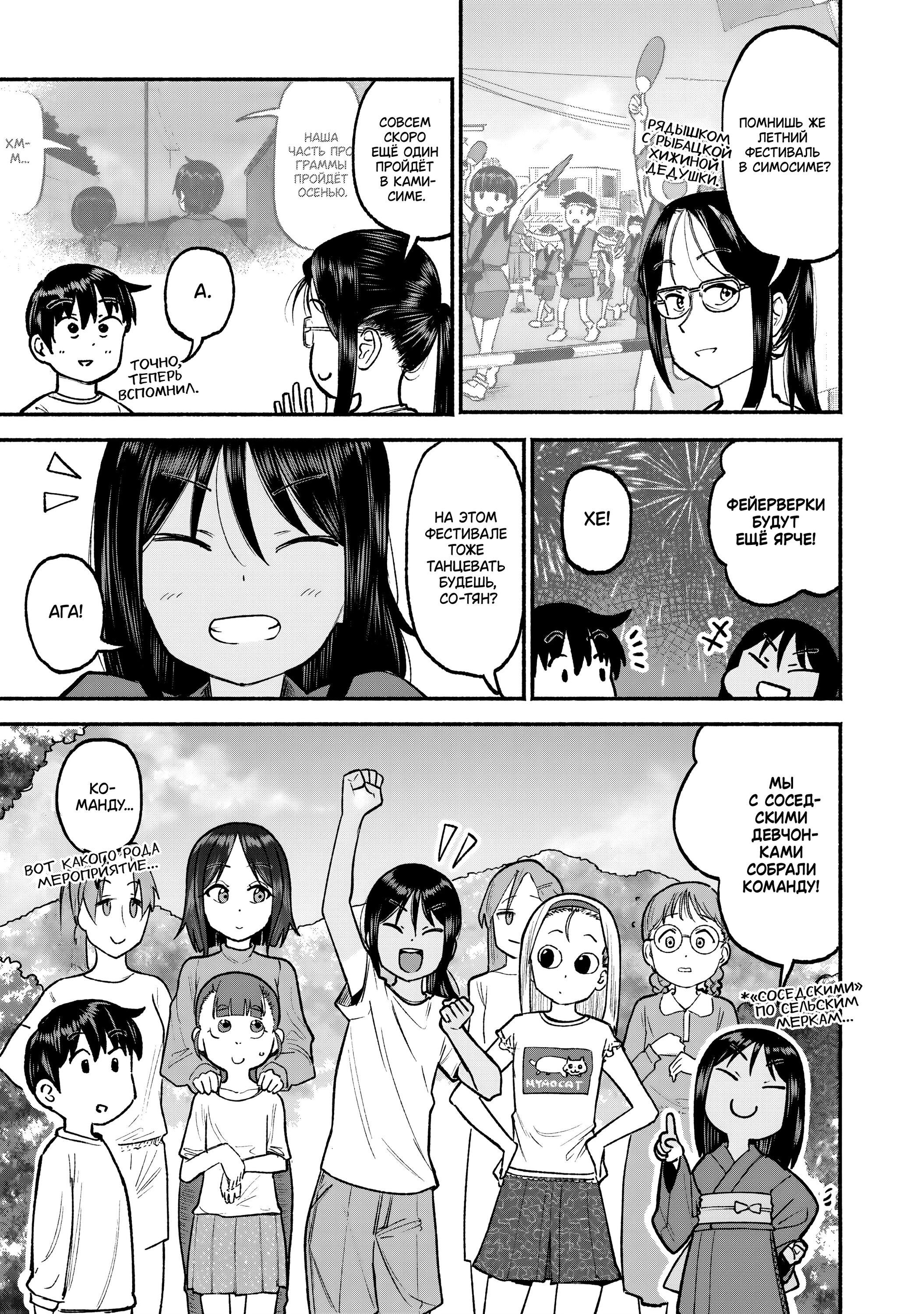 Манга Моя двоюродная сестра - Глава 35 Страница 3