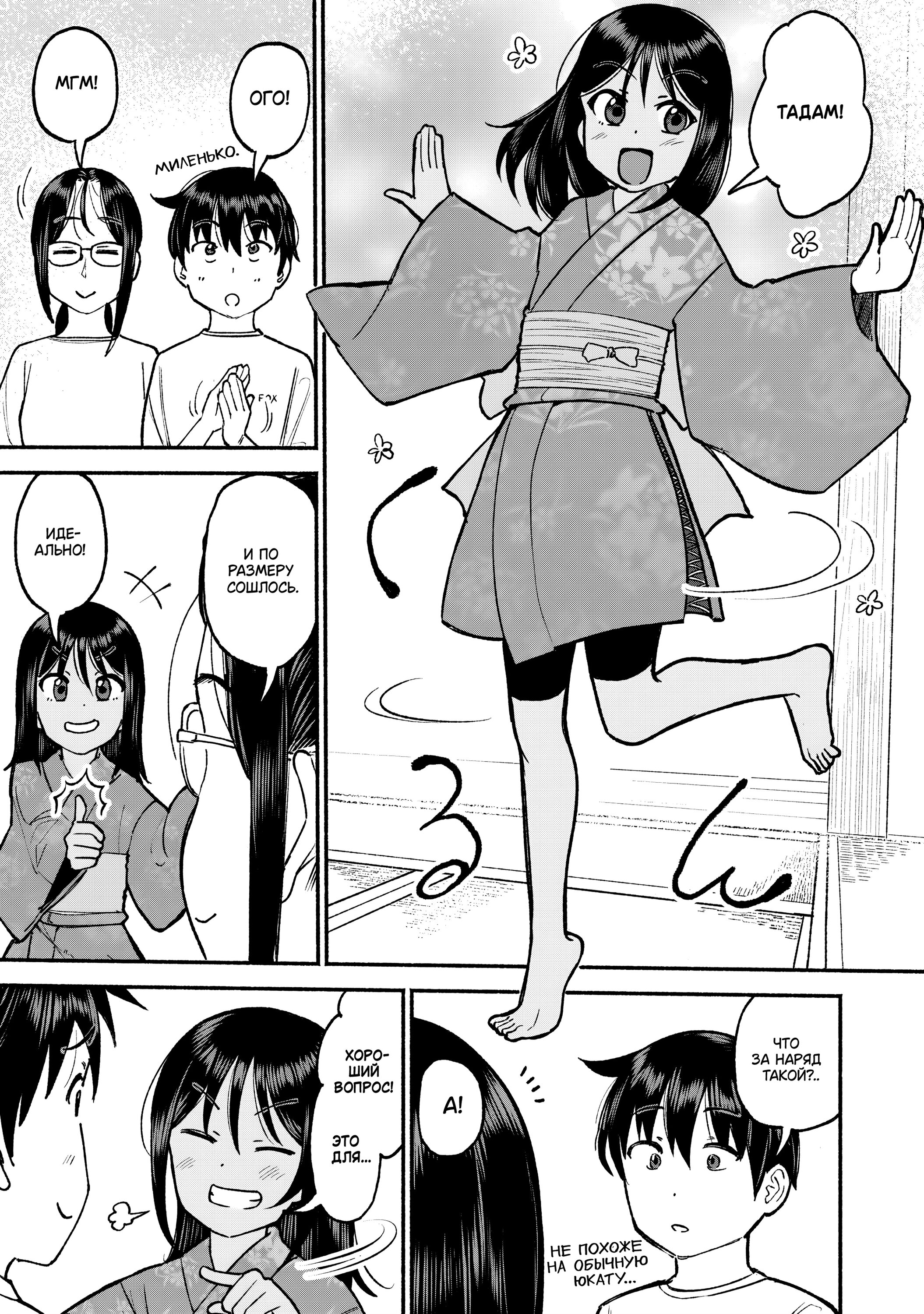 Манга Моя двоюродная сестра - Глава 35 Страница 1